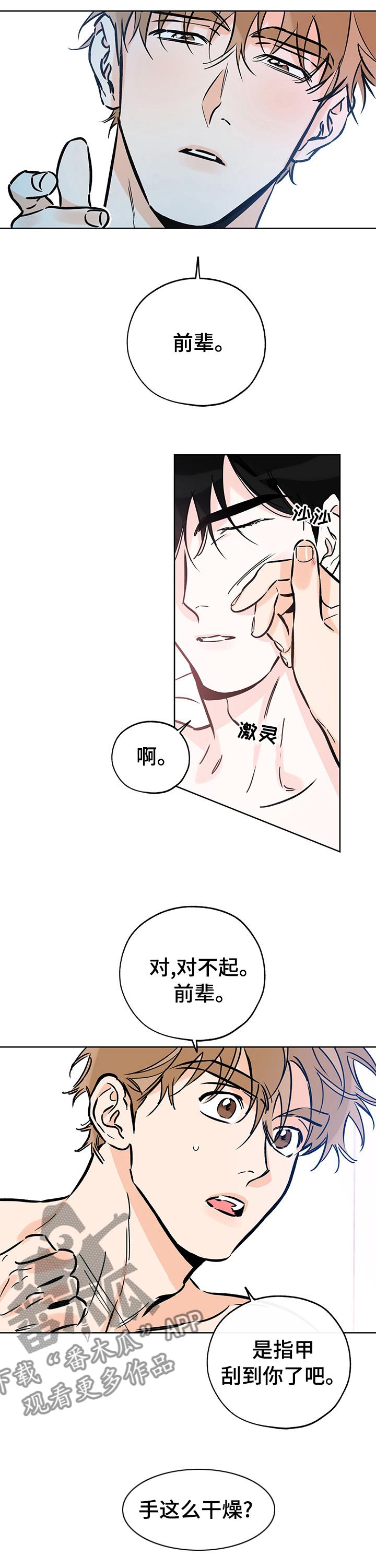 第111话 后悔吗 第 7 页