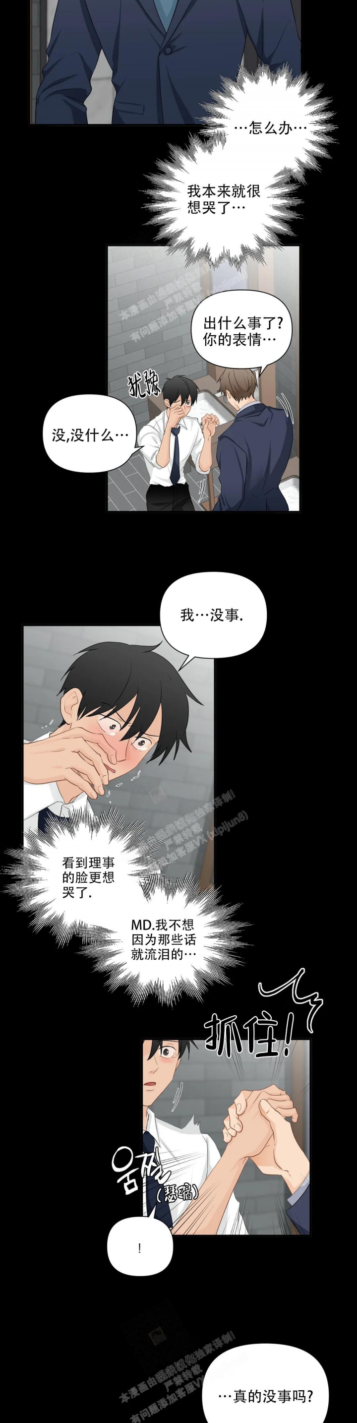第92话 再次逃跑 第 4 页