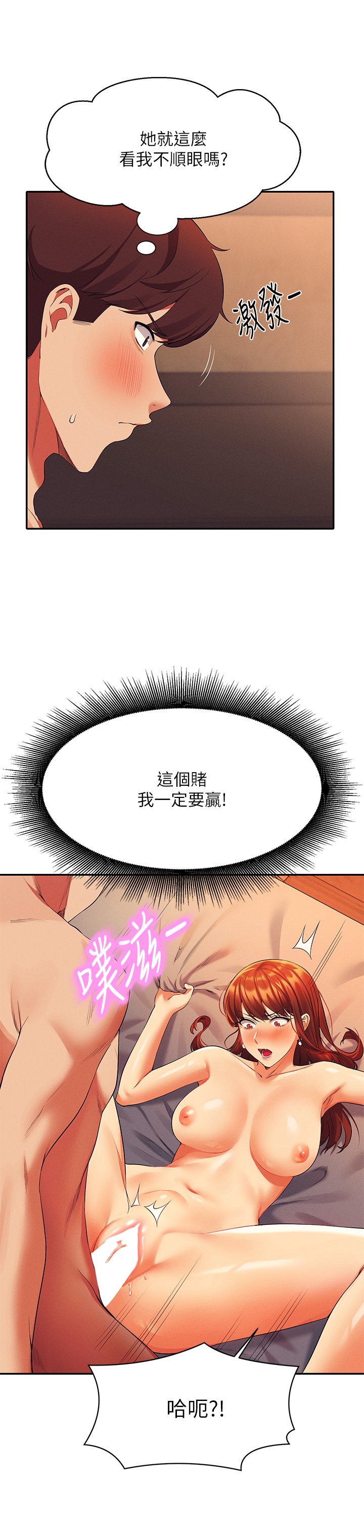 第42话 - 看谁先高潮的火热赌注 第 31 页