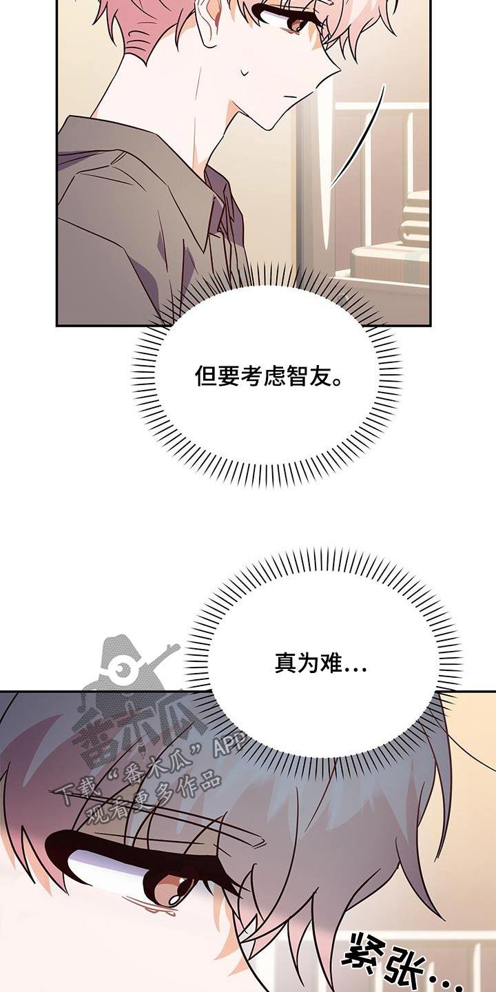 第66话 不介意 第 4 页