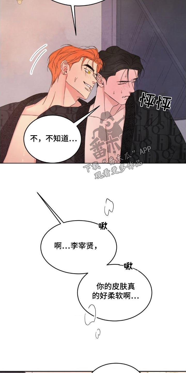 第204话 ：【第二季】什么时候开始 第 19 页