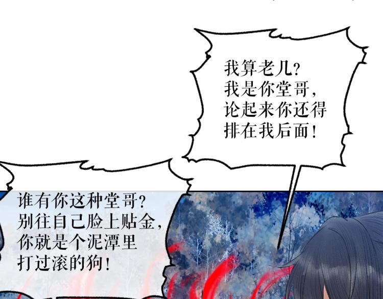 第5话 本座的师尊 第 16 页