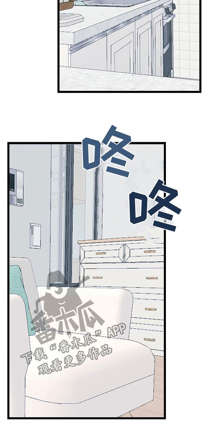 第123话 【第二季】心动 第 14 页