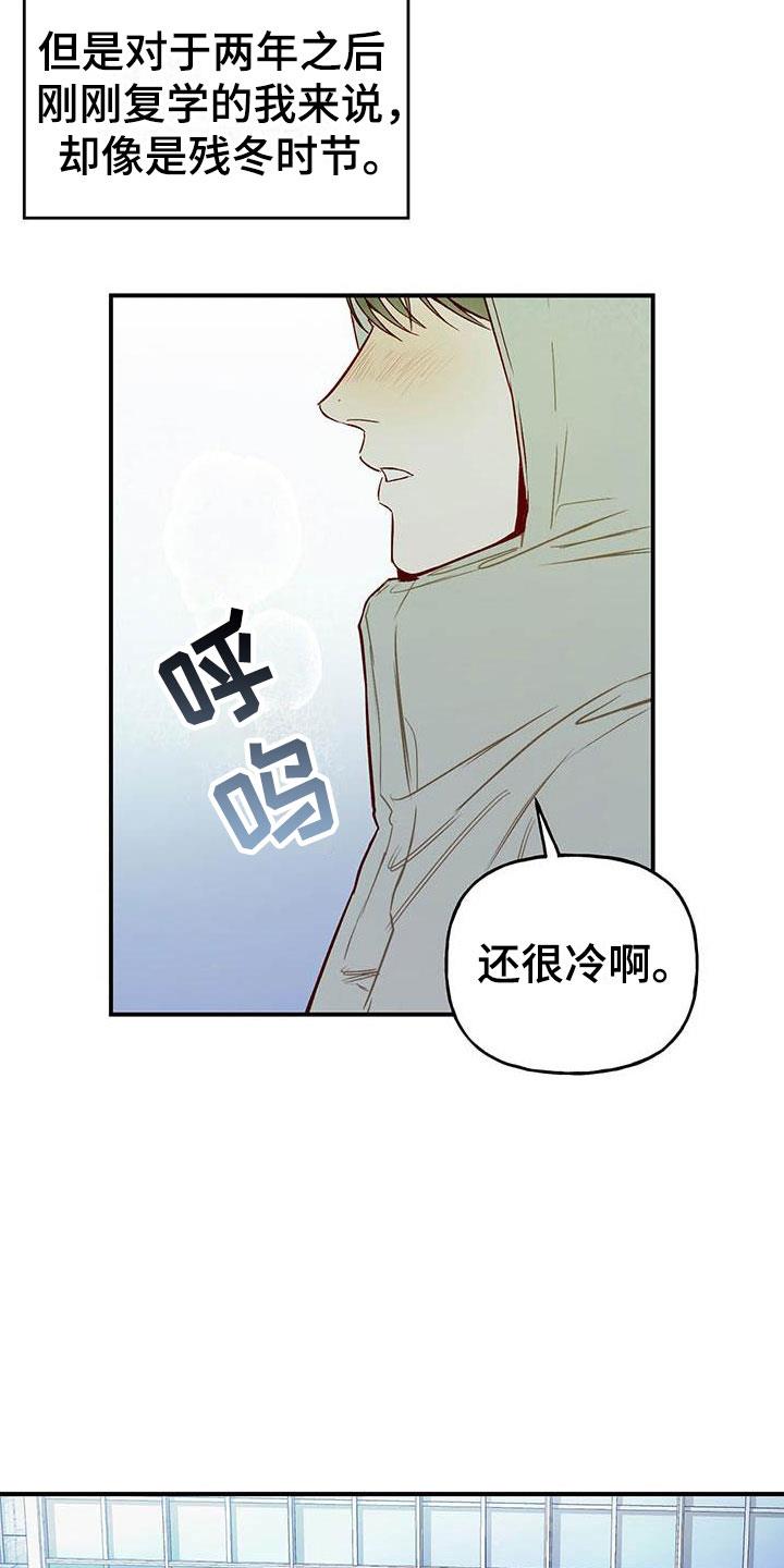 第1话 复学 第 3 页