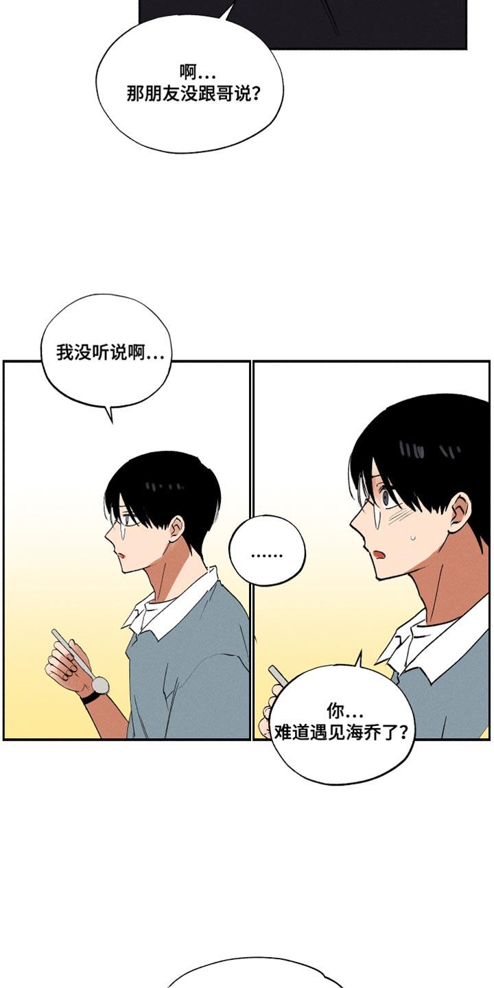 第33话 犹豫不决 第 7 页