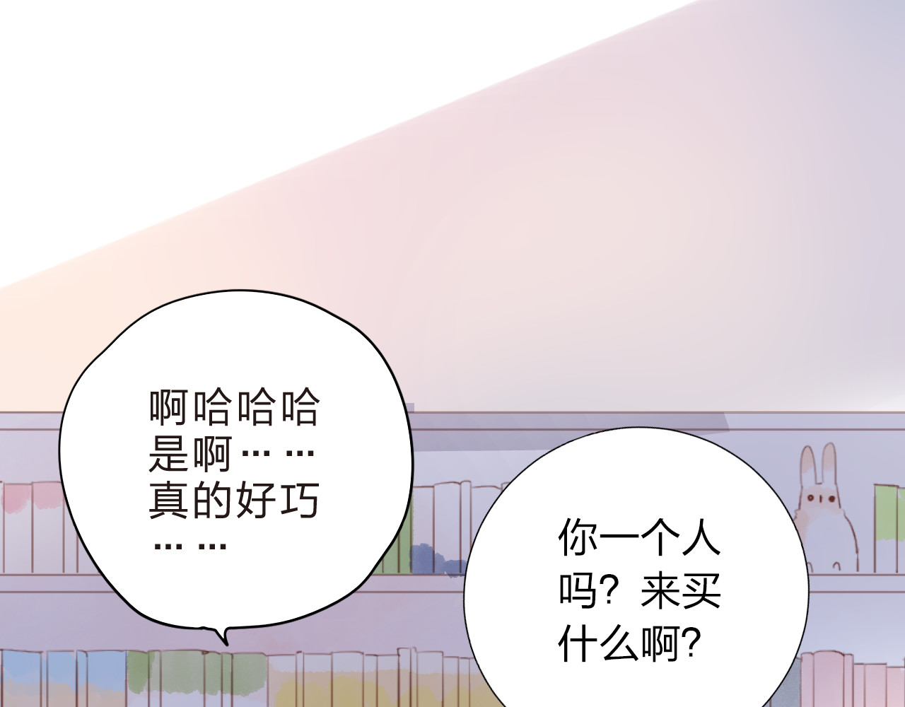 第42话 约会 第 82 页