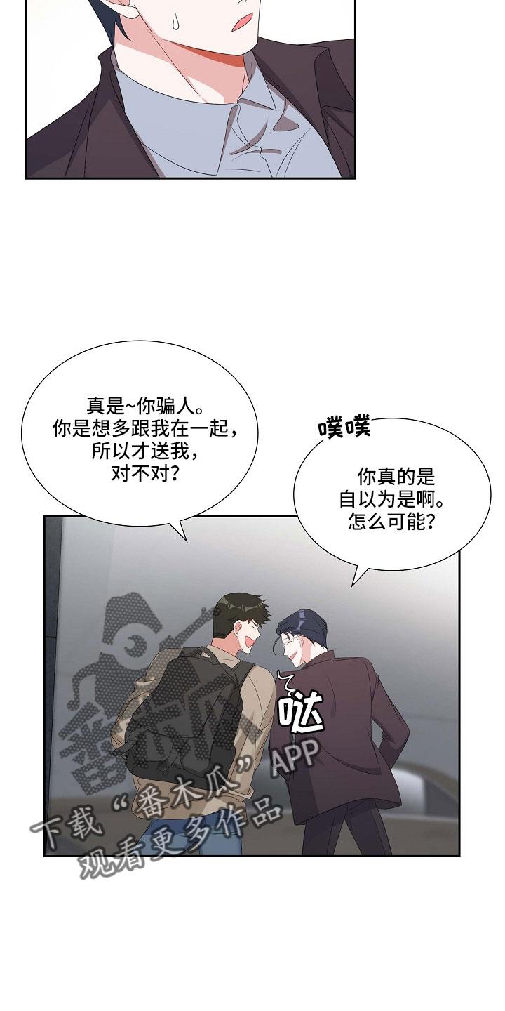 第67话 硕中 第 16 页