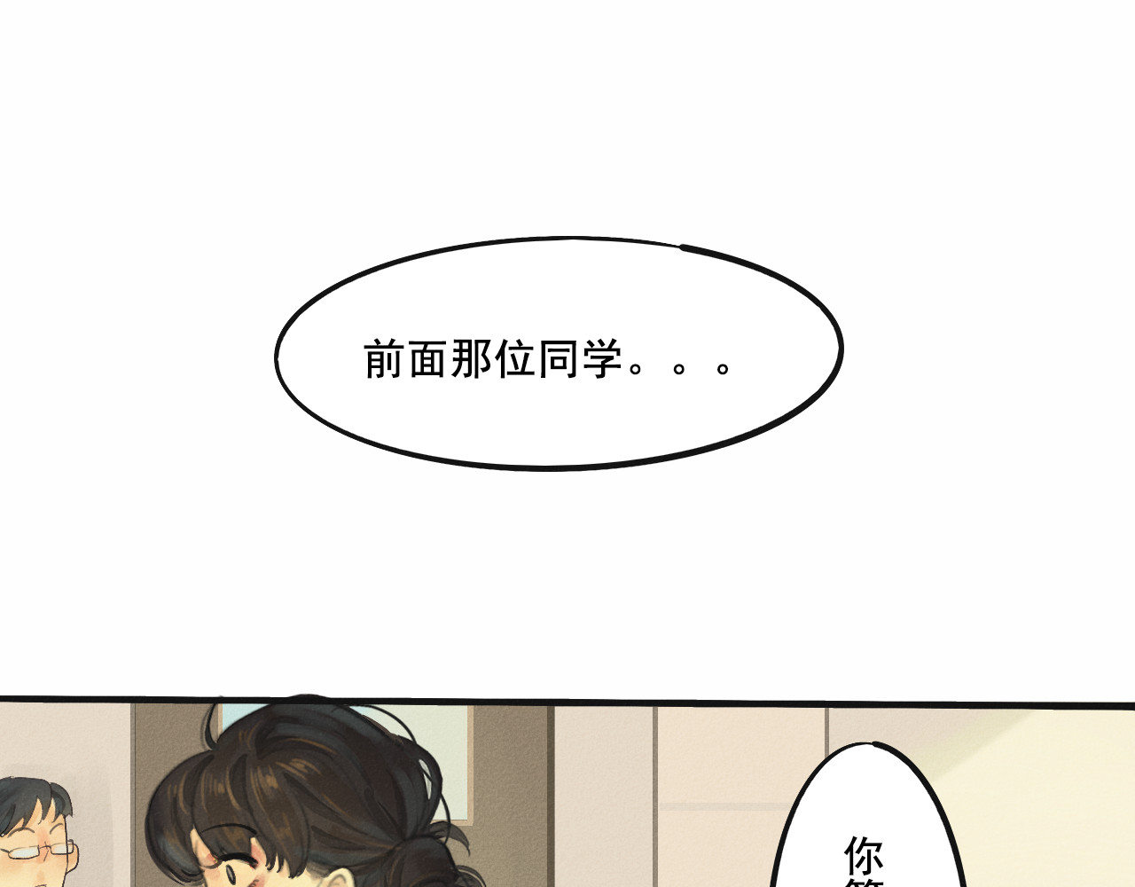 第3话 谁是美妆达人（下） 第 101 页