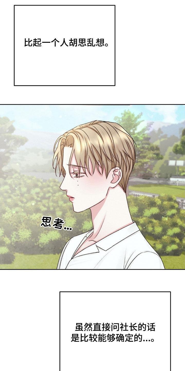 第58话 ：见面 第 7 页