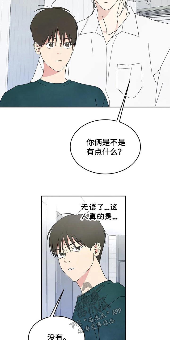第68话 【第二季】喝醉酒 第 10 页