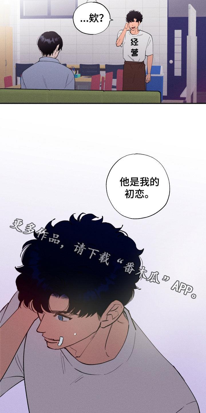 第65话 【第二季】初恋 第 16 页