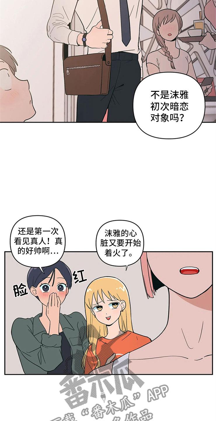 第12话 暗恋对象 第 14 页