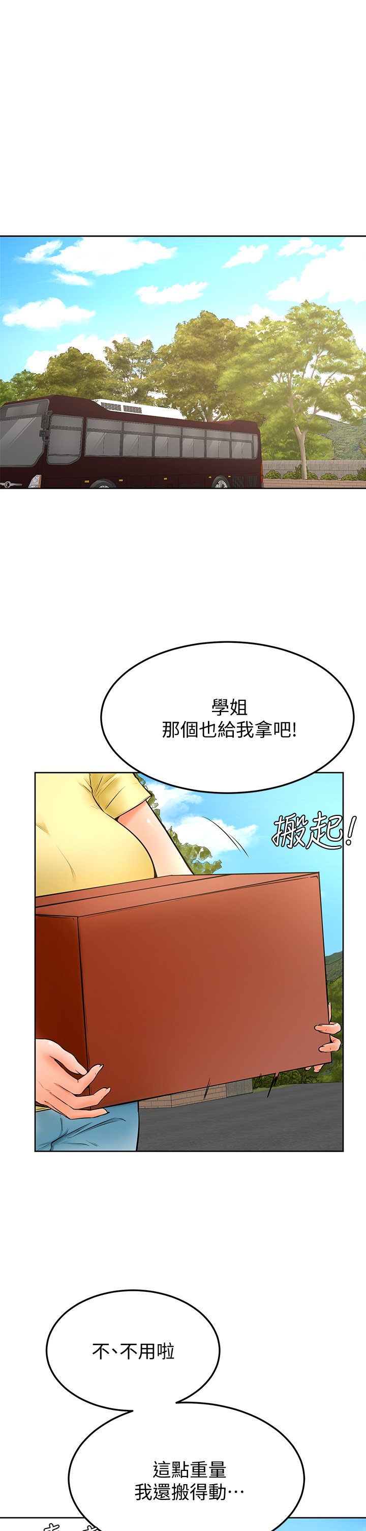 第24话 - 想被粗暴对待的爱亚 第 23 页