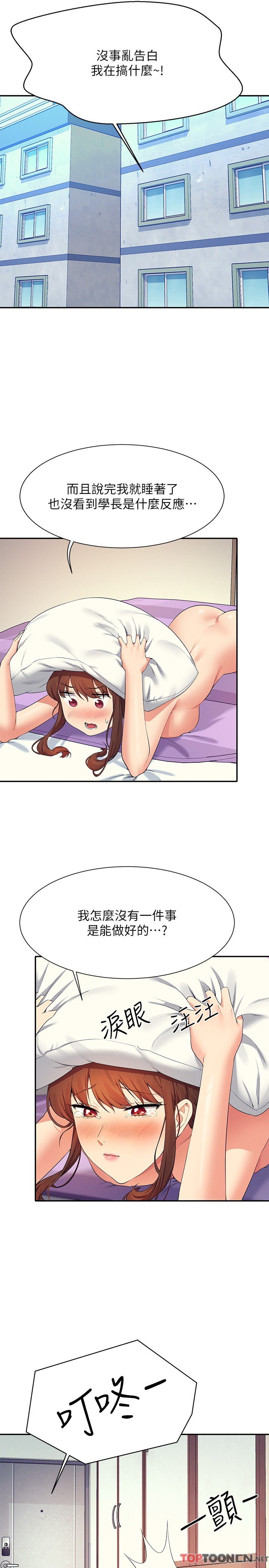 第100话 - 告白之后去海边约会 第 9 页