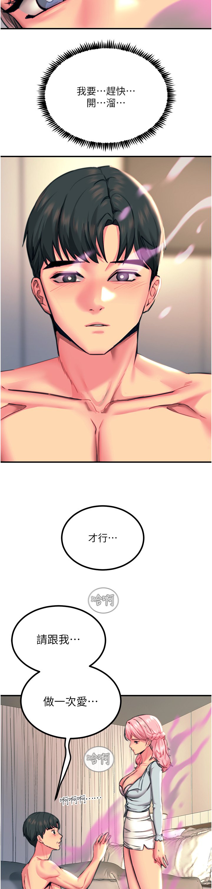 第40话 -  顶破处女膜吧 第 12 页