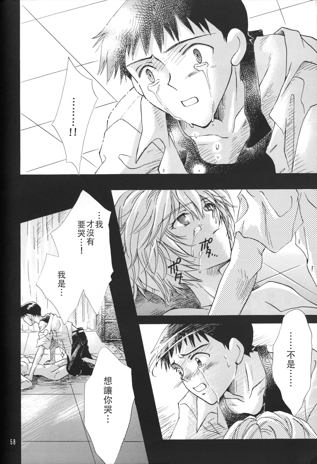 第1话 第 57 页