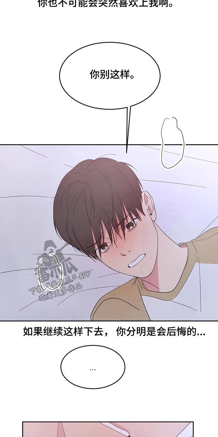 第69话 【第二季】不老实 第 5 页