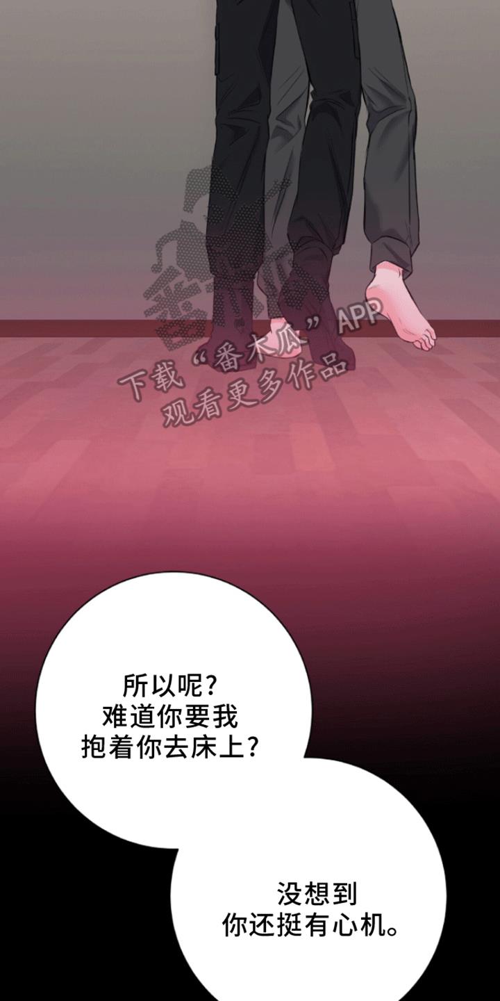 第12话 醉酒见面 第 28 页