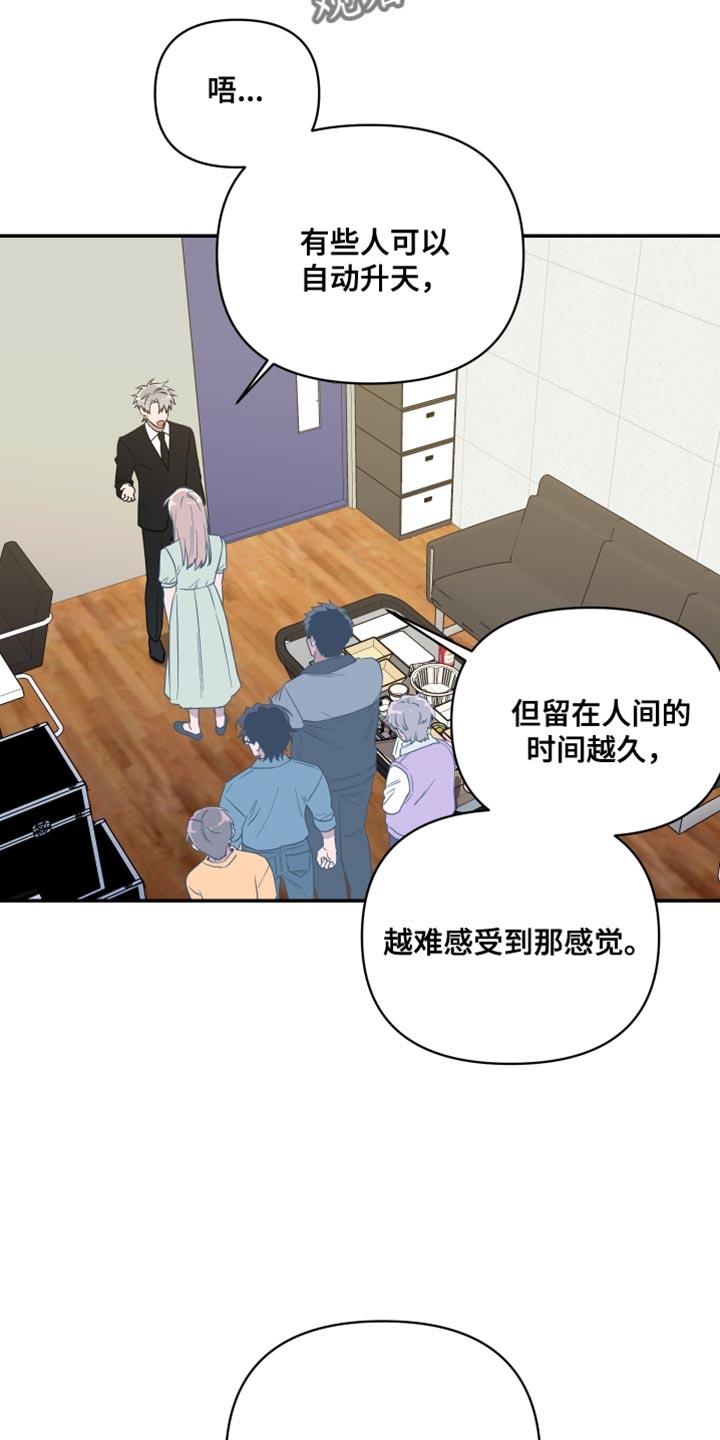 第21话 打开门就可以了 第 17 页
