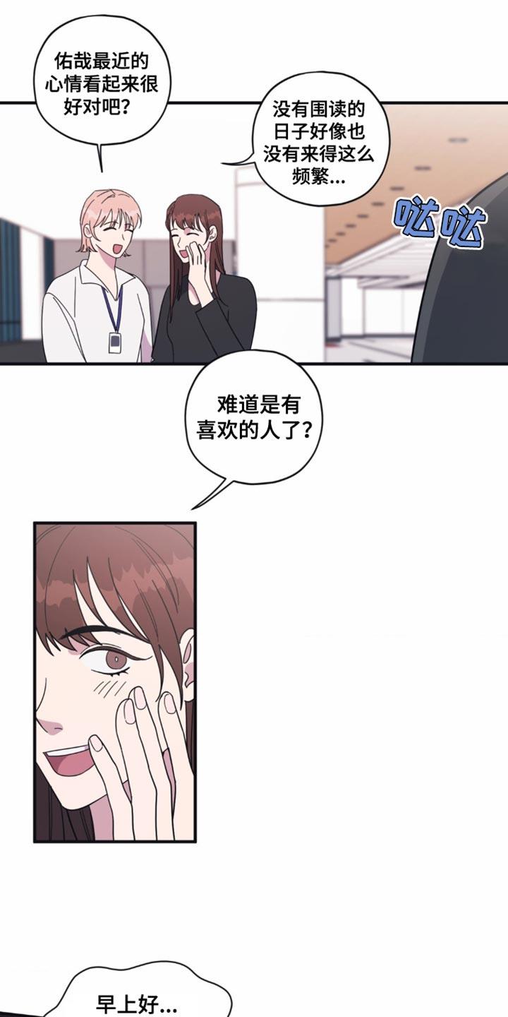 第28话 系领带 第 3 页