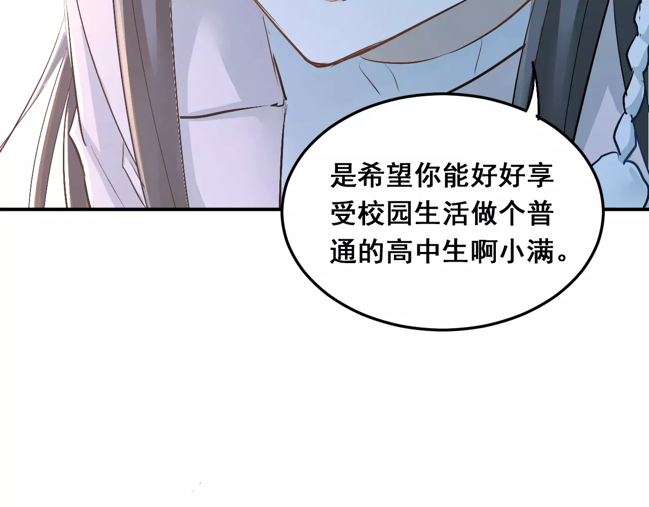 第38话 和男生一起住？ 第 36 页