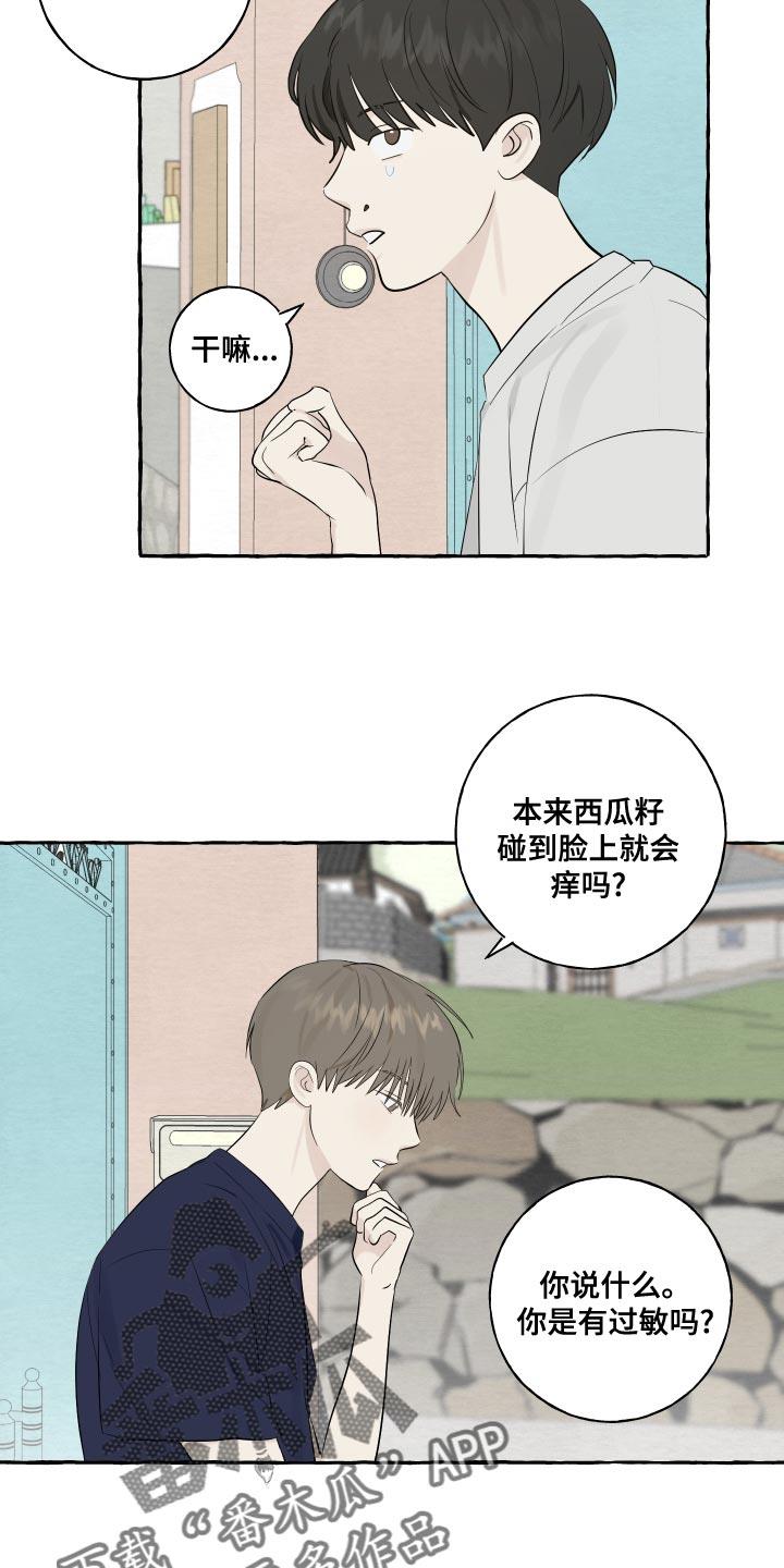 第17话 吐西瓜籽 第 14 页