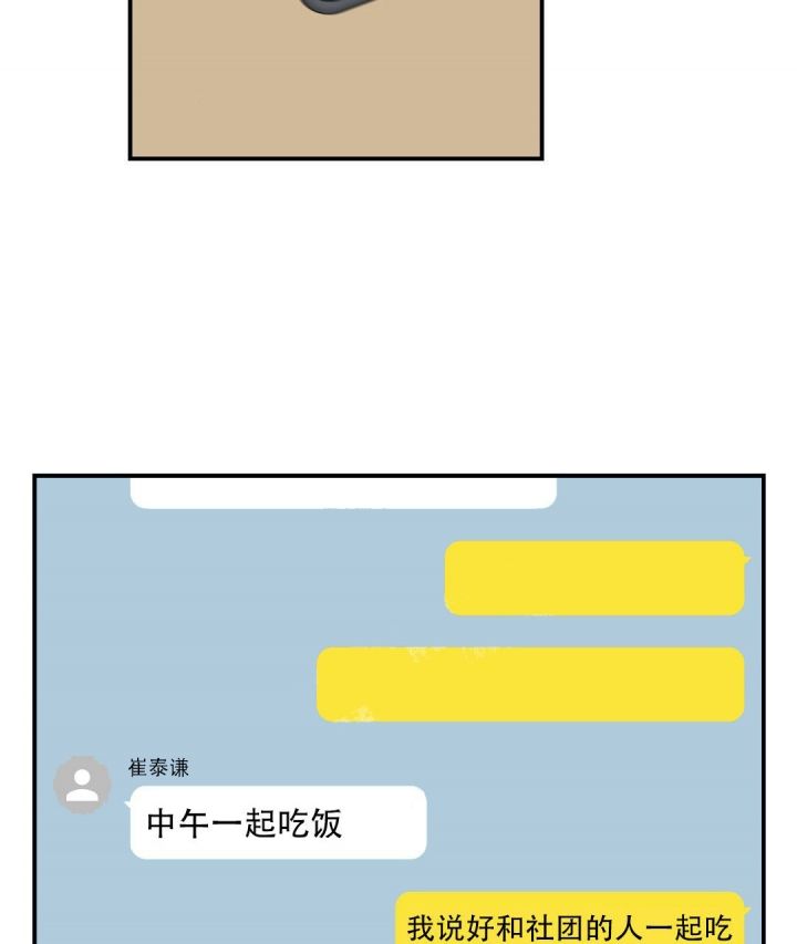 第28话 加入社团 第 34 页