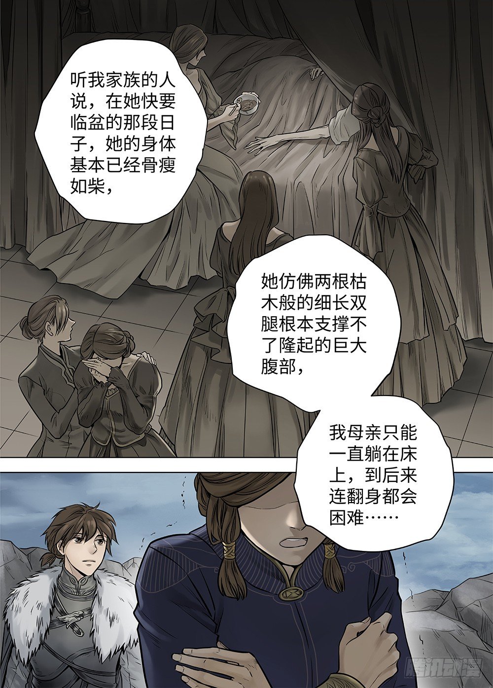 冰雪临界 第37回 迷雾开启1 第 6 页