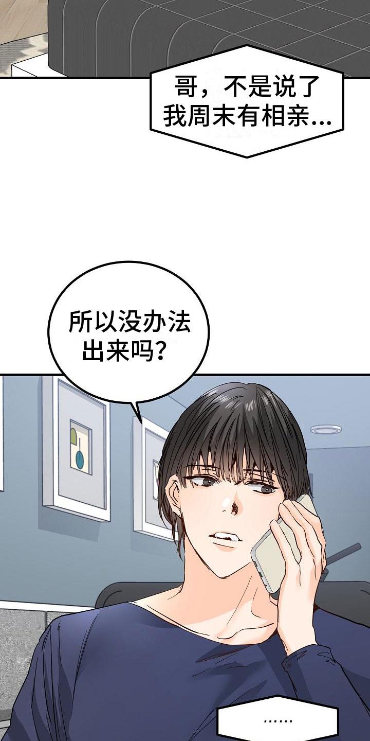 第16话 我想你了 第 26 页