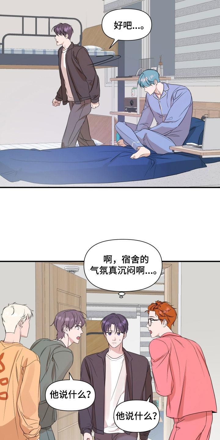 第68话 沉闷 第 15 页