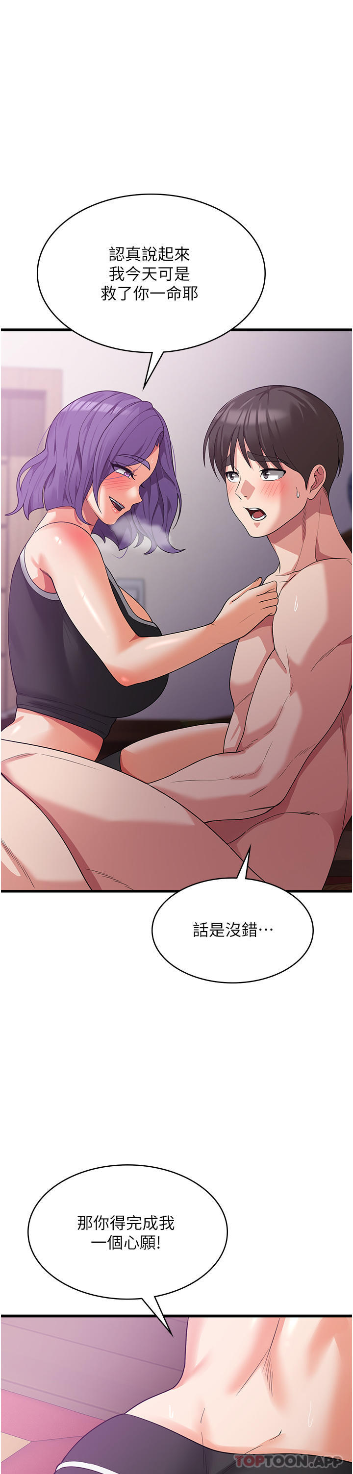 第16话 - 大叔的GG好大好舒服♥ 第 46 页