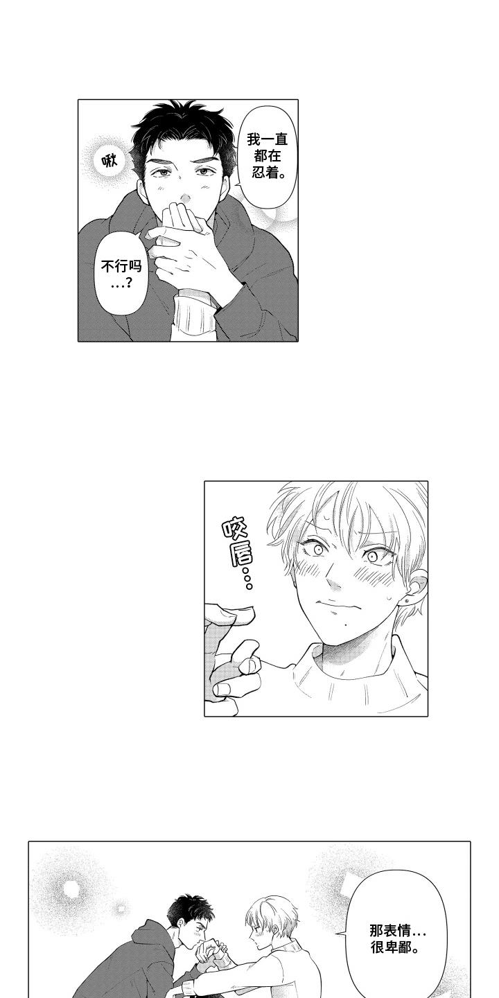第28话 卑鄙的表情 第 11 页