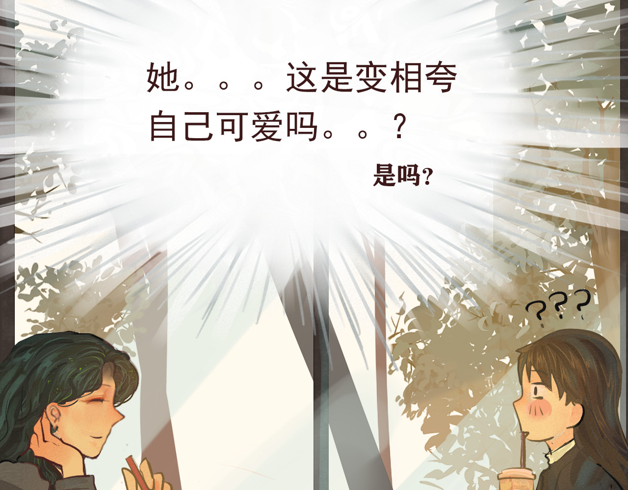 第8话 约会篇(下） 第 31 页