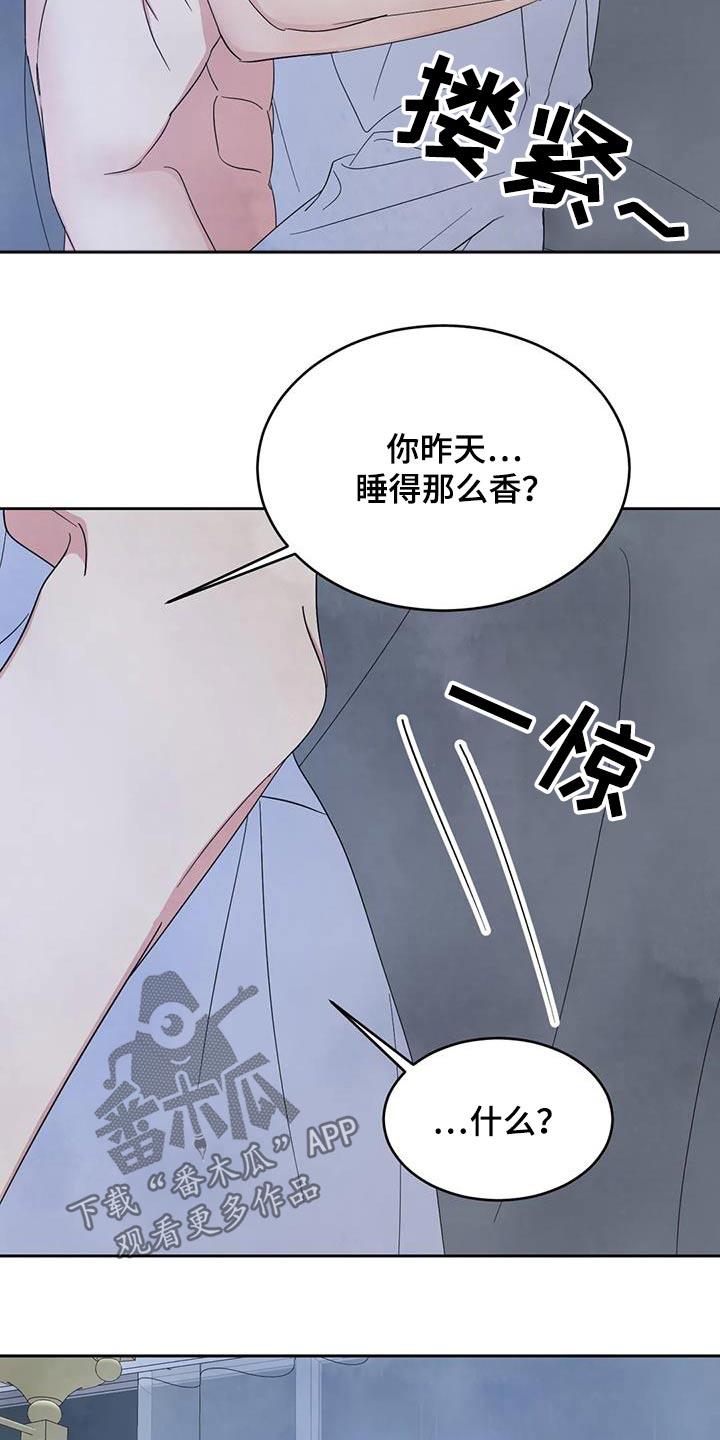 第191话 【第二季】睡不着 第 14 页