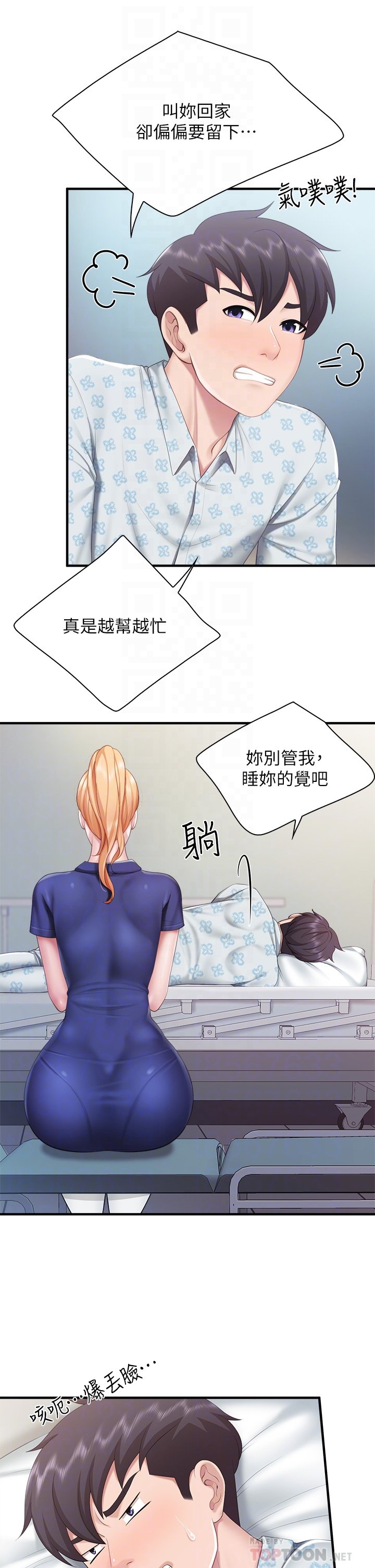第32话 - 体验好友纯熟的手技 第 10 页