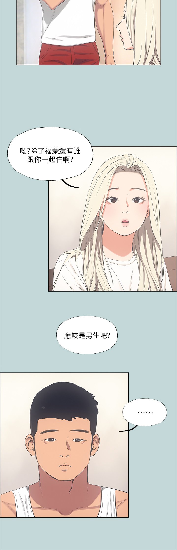 第49话 - 两女一男共处一室 第 19 页