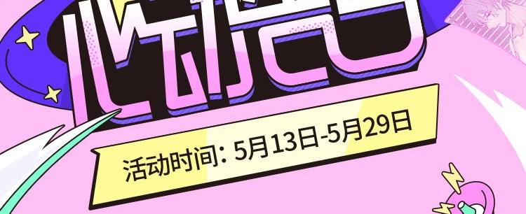 520心动告白，超多实物奖等撩 第 7 页