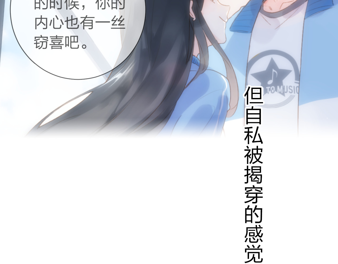 第52话 真正的自己 第 35 页