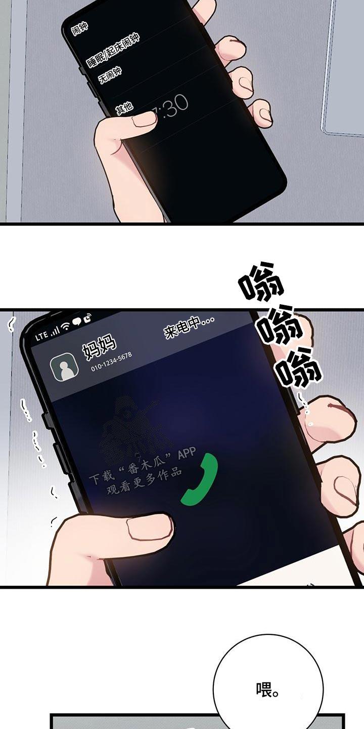 第47话 来电 第 18 页