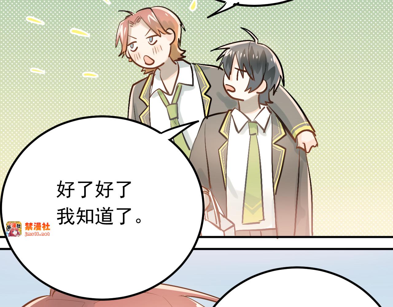 第91话 为宿舍而战！ 第 9 页
