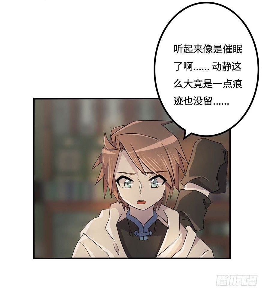 31.新的怪物？ 第 16 页