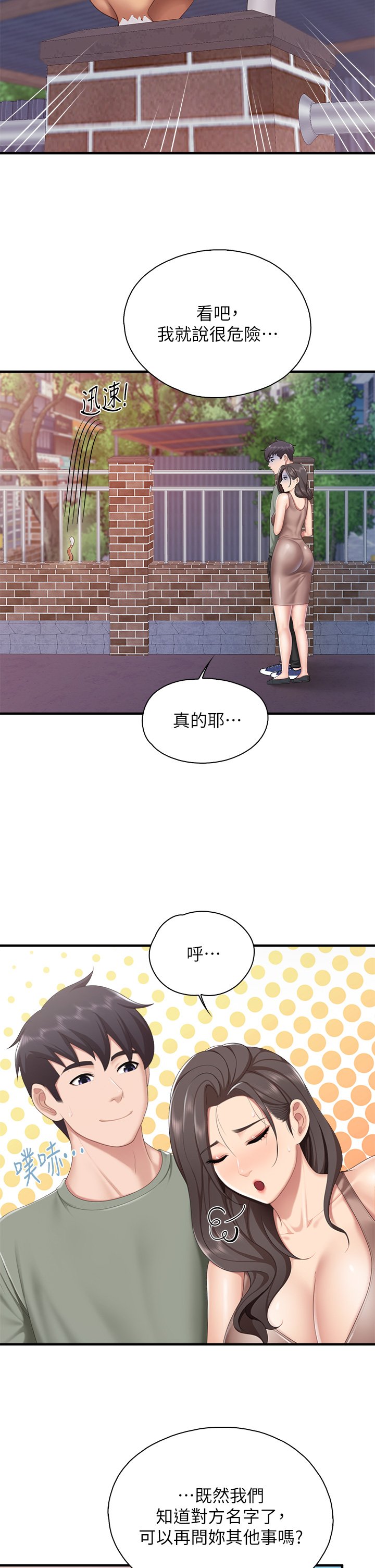 第28话 - 跟我姐打炮爽吗? 第 17 页