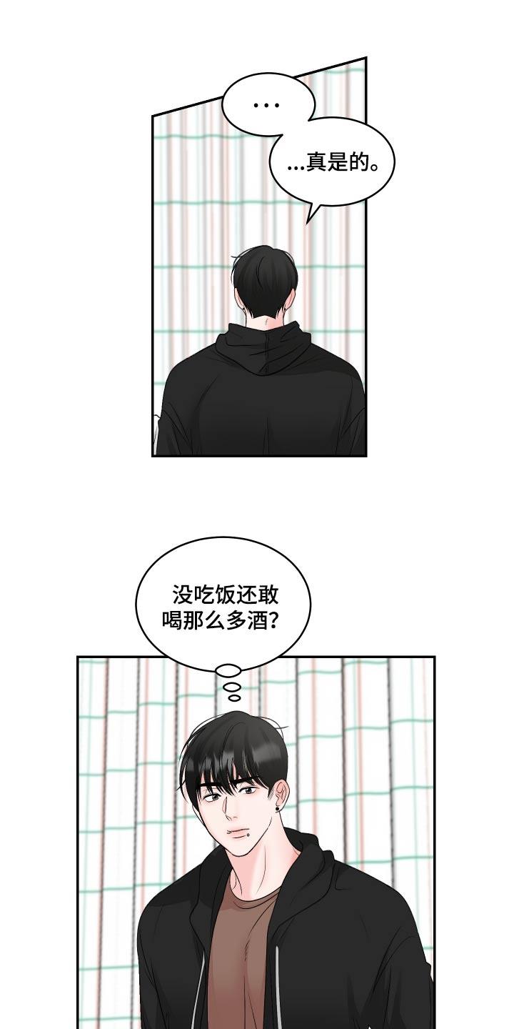 第26话 住院 第 13 页