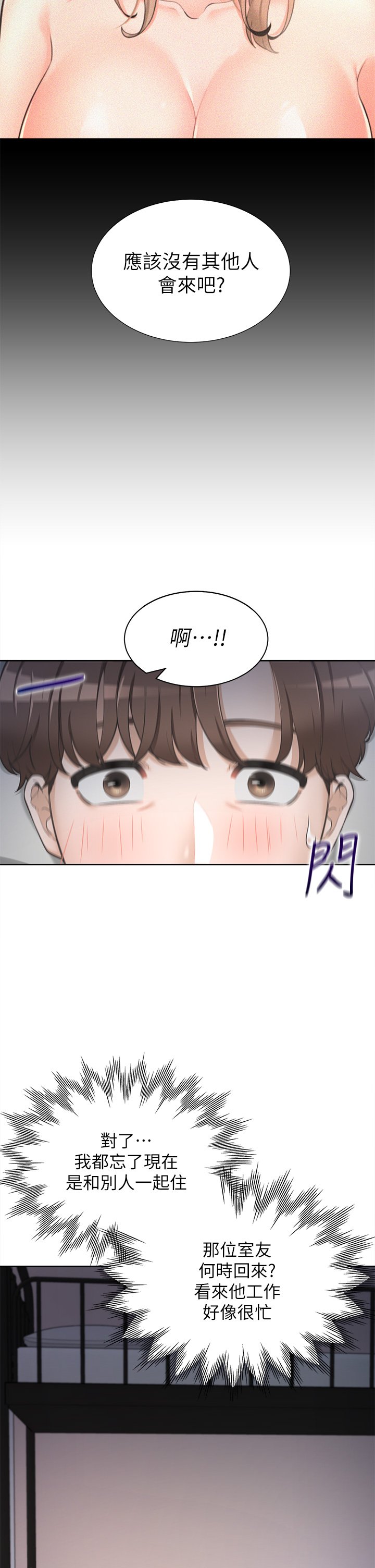 第1话 - 睡在上舖的裸女 第 53 页