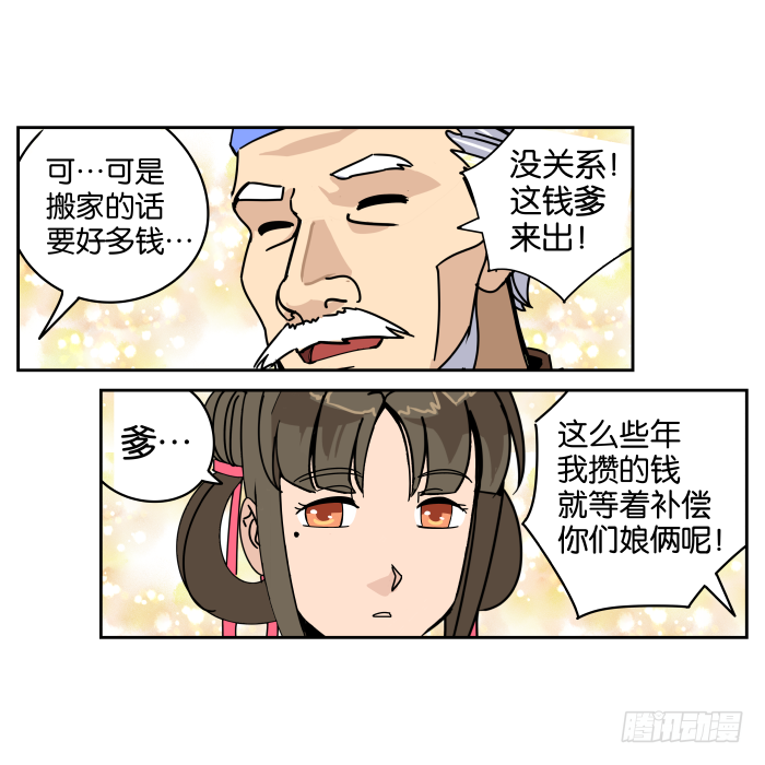 父女相认04 第 21 页
