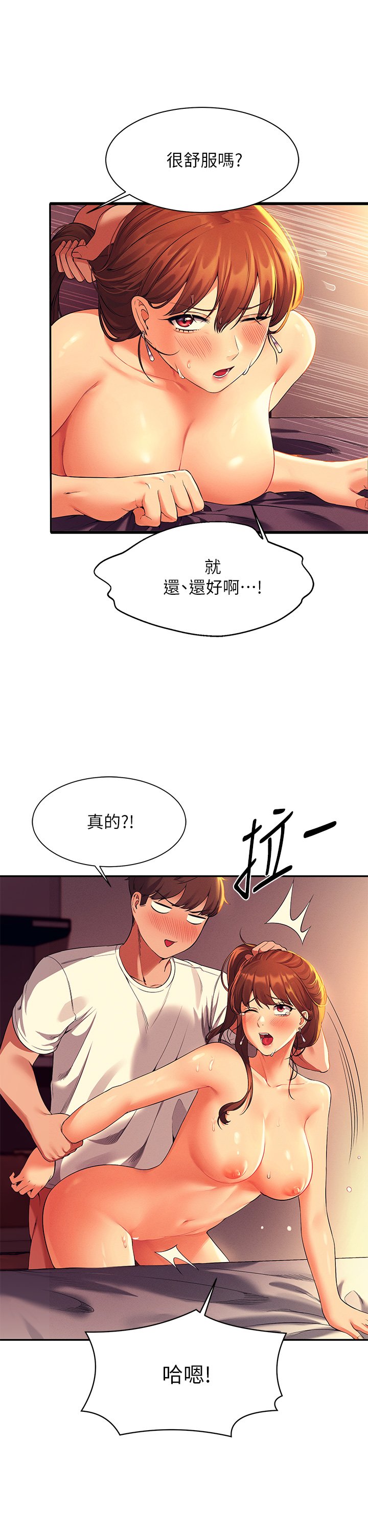 第31话 - 初次体验到的高潮 第 15 页