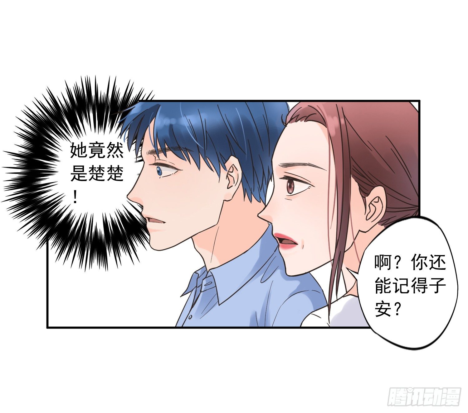 她竟然是楚楚！ 第 23 页