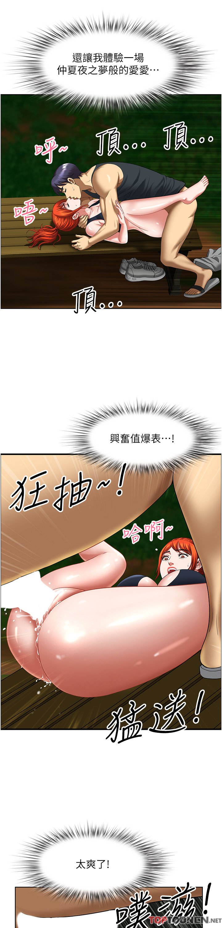 第5话 - 纵夏夜的爱爱 第 46 页