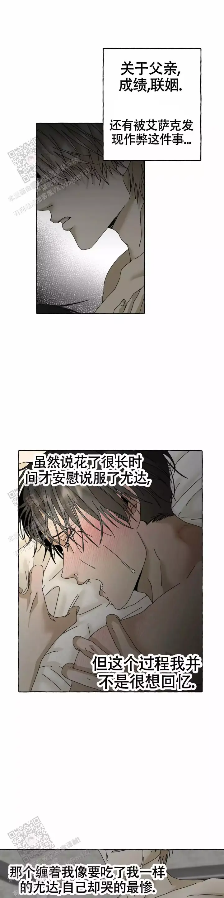第9话 过往事件 第 4 页