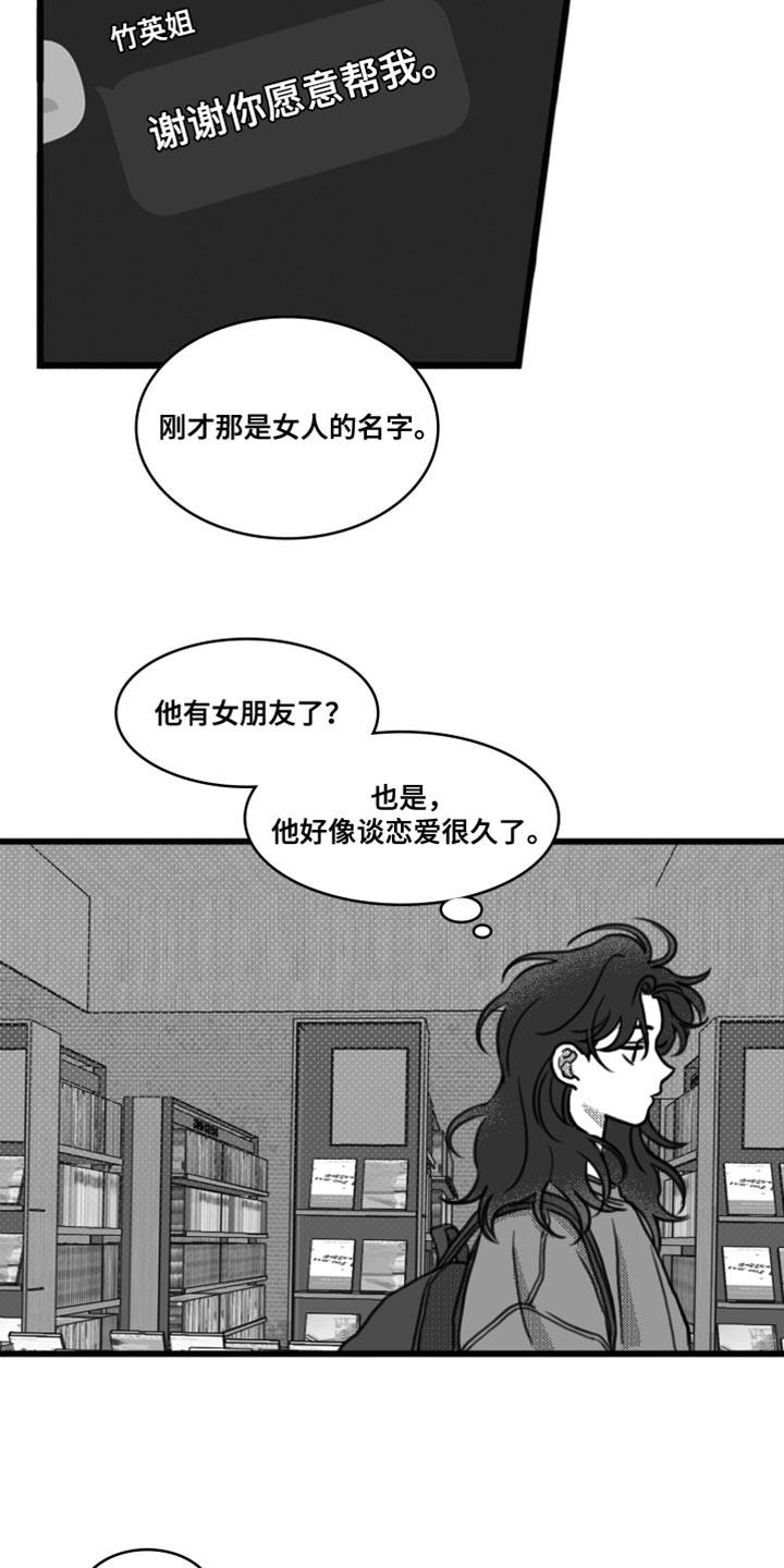 第23话 一起吃饭 第 16 页